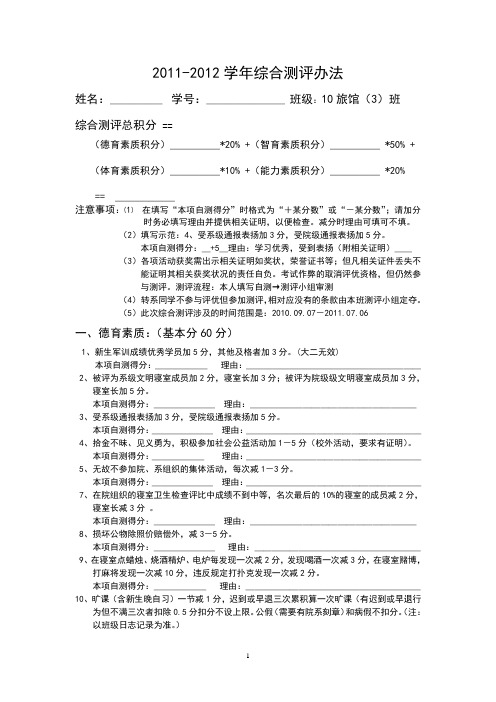 大学综合测评办法