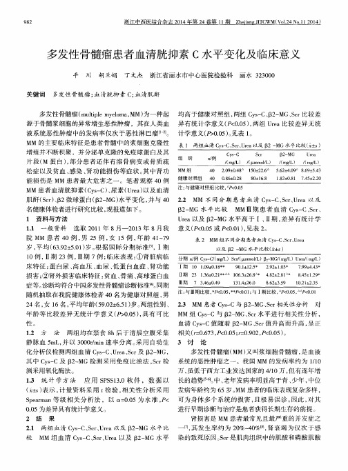 多发性骨髓瘤患者血清胱抑素C水平变化及临床意义