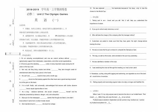 人教版高中英语必修二Unit2TheOlympicGames单元测试卷(一)版含答案