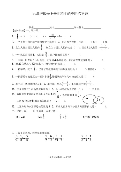 六年级数学上册比和比的应用练习题