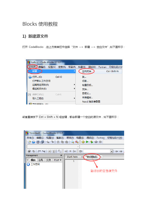 Blocks使用教程