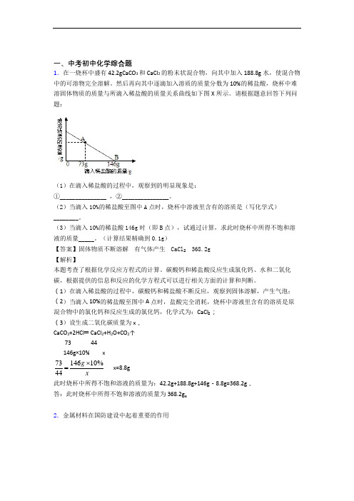 中考化学综合题(大题培优)含答案(1)