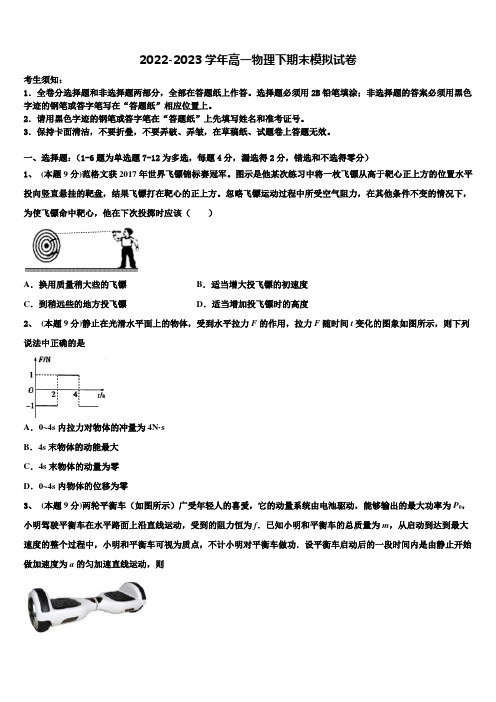 2023年甘肃省临夏回族自治州临夏中学物理高一第二学期期末质量检测试题含解析