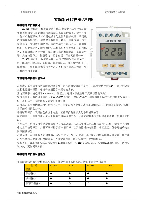 零线断开保护器