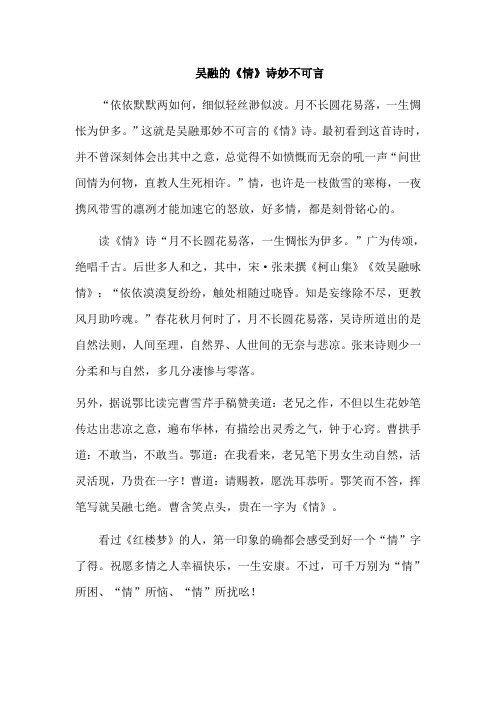 妙不可言的《情》诗