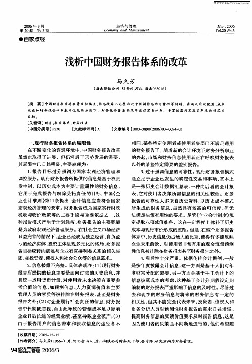 浅析中国财务报告体系的改革