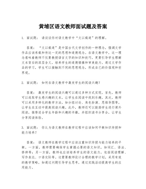 黄埔区语文教师面试题及答案