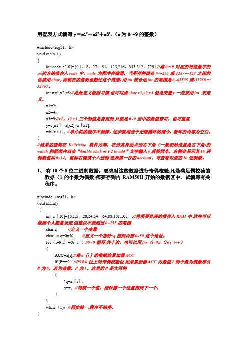 51单片机实验程序