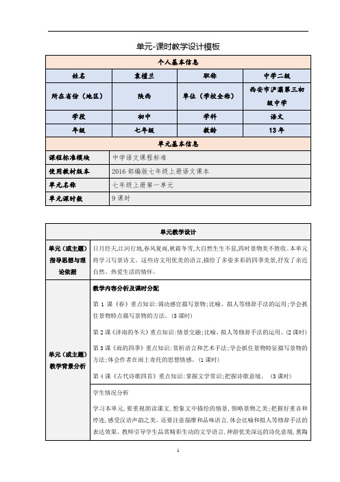 七年级上册第一单元第一课时教学设计