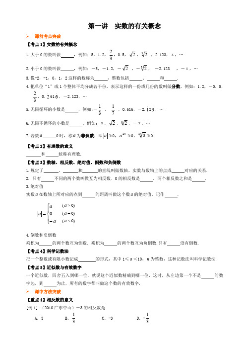 实数的有关概念