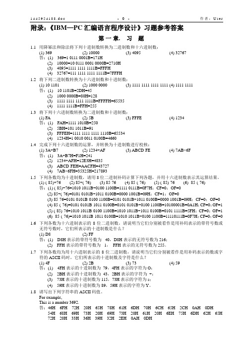 IBM-PC汇编语言程序设计课后习题解答