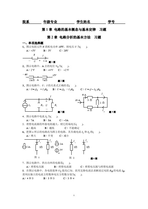 电路第1-3章习题