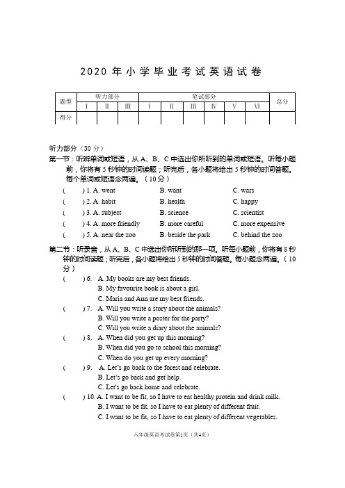 2020年小学毕业考试英语试卷