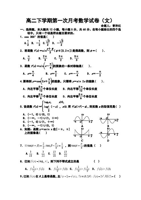 河北省冀州中学2013-2014学年高二下学期第一次月考 数学文试题 Word版含答案