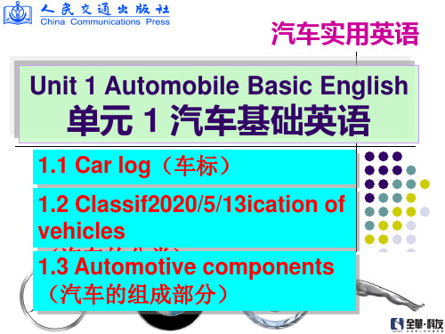 《汽车实用英语》单元1解读