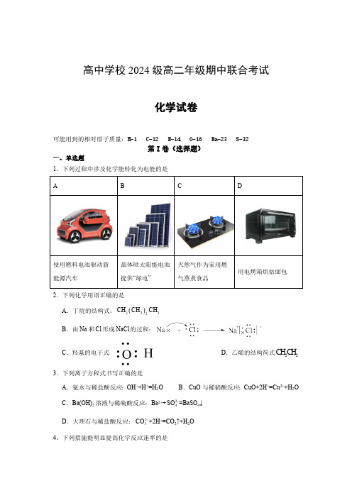 东坡区高中学校2024级高二年级期中联合考试化学试题