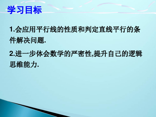 平行线的性质与判定的应用