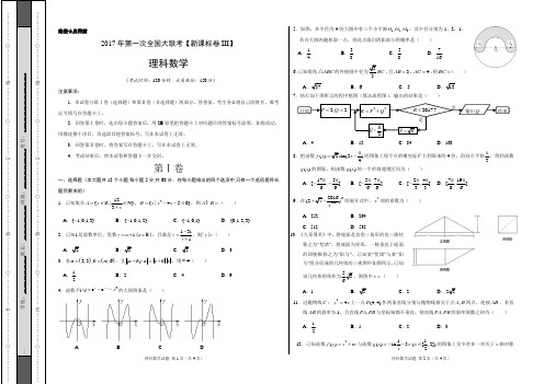 2017年3月2017届高三第一次(新课标Ⅲ卷)理数卷(正式考试版)