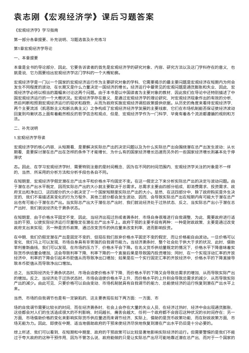 袁志刚《宏观经济学》课后习题答案