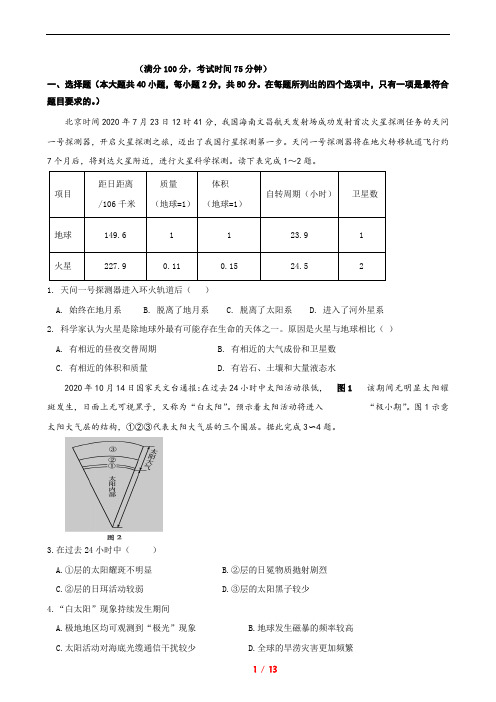 2021-2022学年高二上学期期中调研(11月)地理(必修)试题 Word版含答案