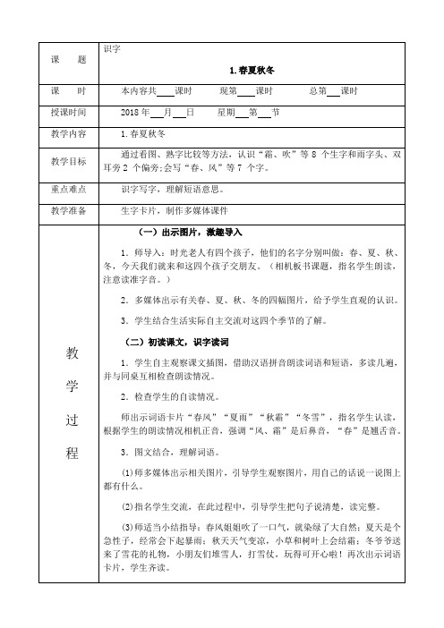 部编版一年级语文下册全册教案(表格式)