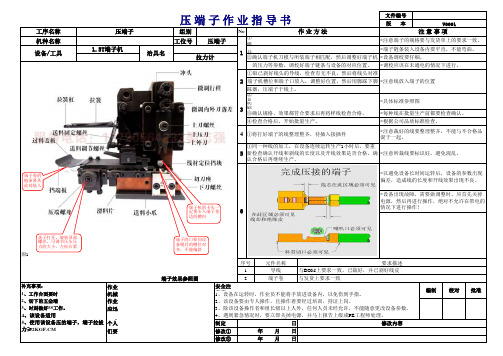 端子机作业指导书