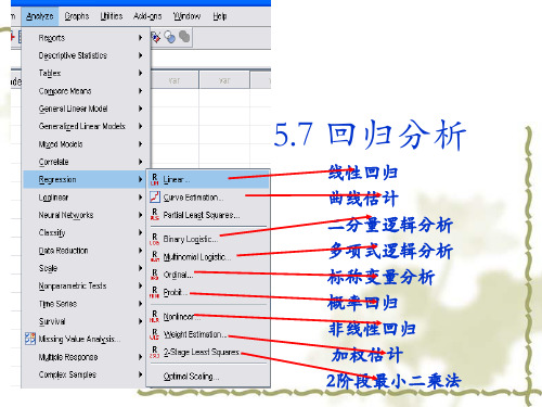 5.7spss中的回归分析