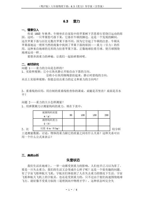 (完整版)(粤沪版)八年级物理下册：6.3《重力》导学案(含答案),推荐文档