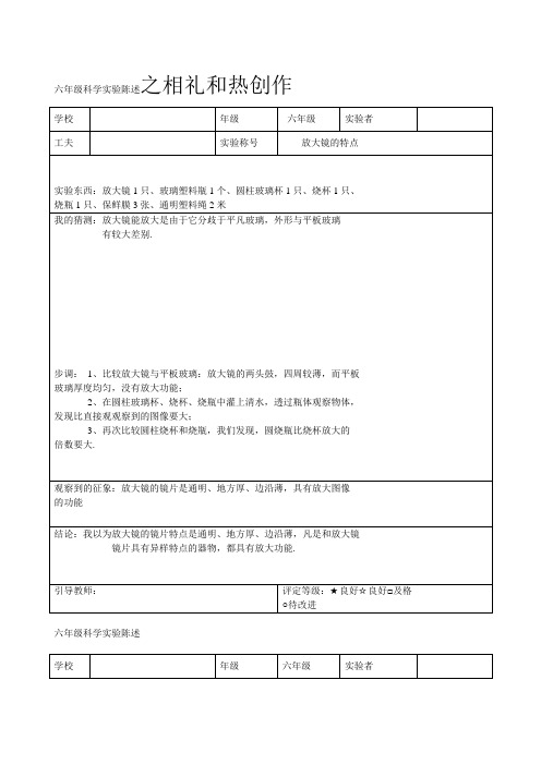 教科版六年级科学下册实验报告单(全)