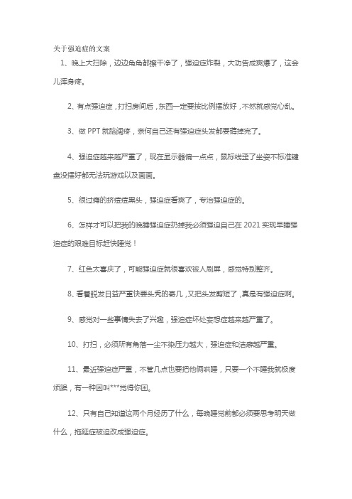 关于强迫症的文案