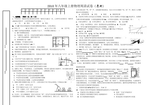 2018年八年级上册物理周清试卷(最新)