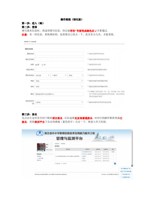 湖北省教师信息技术能力提升工程操作流程(细化版)