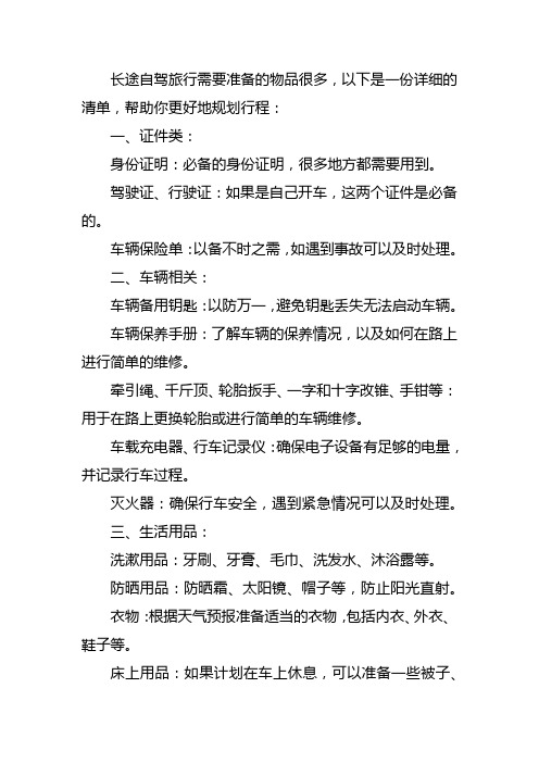 长途自驾物品清单