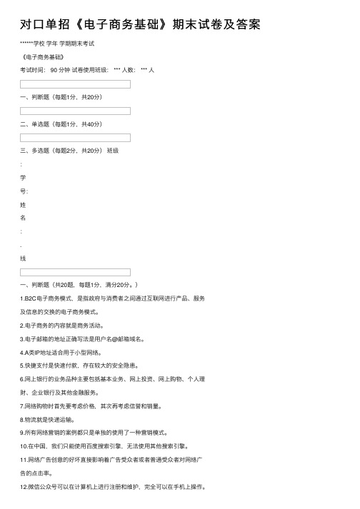 对口单招《电子商务基础》期末试卷及答案