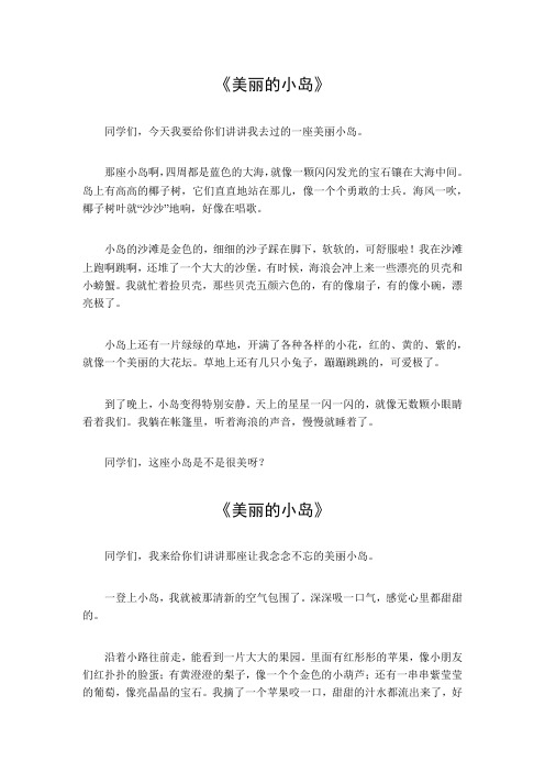 美丽的小岛作文300字