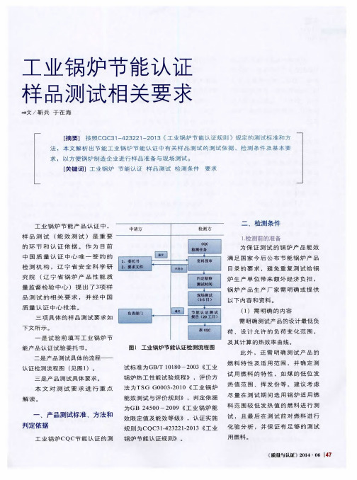 工业锅炉节能认证 样品测试相关要求