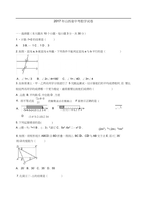 山西省2017年中考数学试卷(解析版)