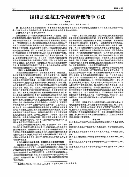 浅谈加强技工学校德育课教学方法