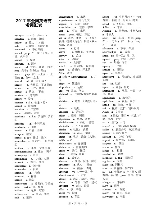 2017年全国英语高考词汇表