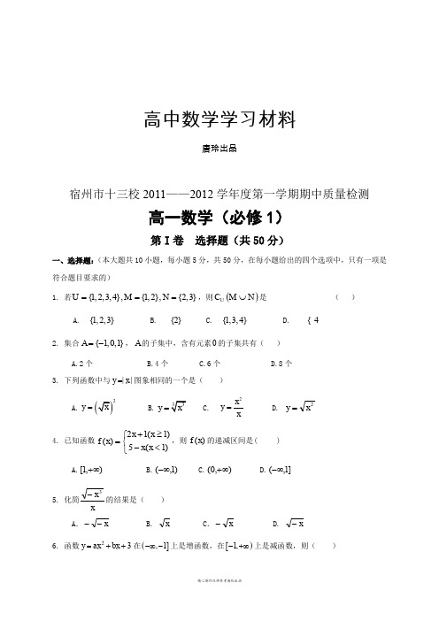 北师大版高中数学必修一第一学期高一数学期中考试试卷.docx