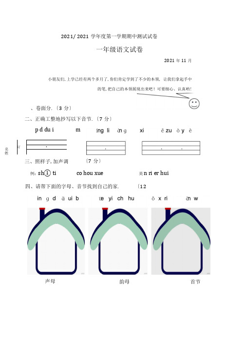 一年级上学期期中语文试卷(共3套,部编版)