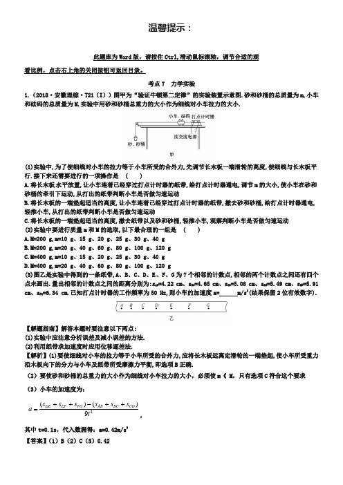 2012年高考物理题库【考点7】力学实验(含答案)