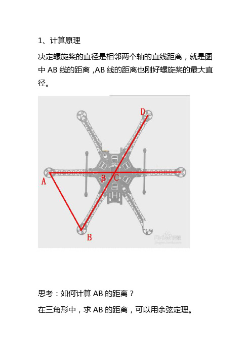 无人机螺旋桨螺距计算公式