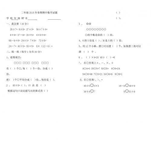 2015新版人教版二年级下册数学期中试卷1