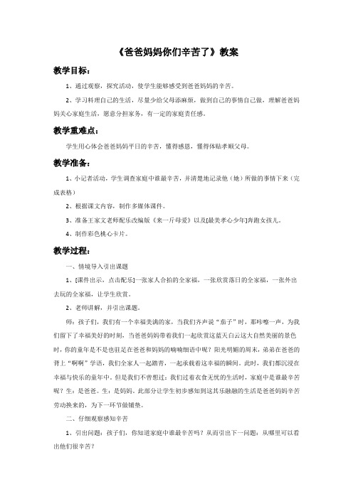 《爸爸妈妈你们辛苦了》教案