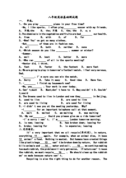 八年级英语基础测试题