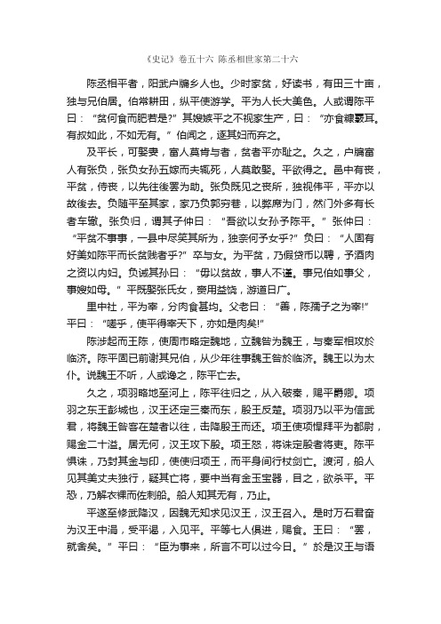 《史记》卷五十六　陈丞相世家第二十六