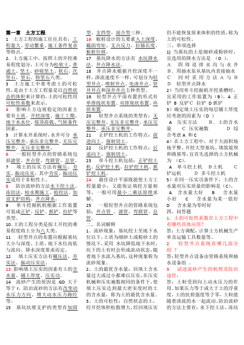 土木工程施工技术试题库与答案  附答案