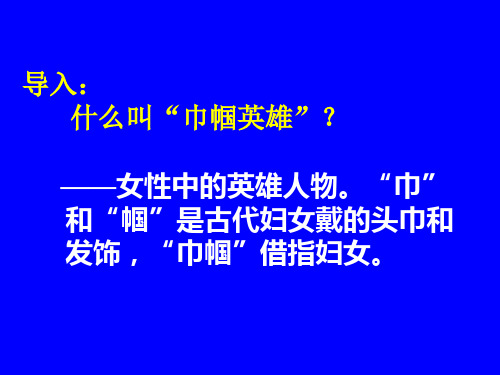 语文:第9课《木兰诗》课件(长春版七年级上)