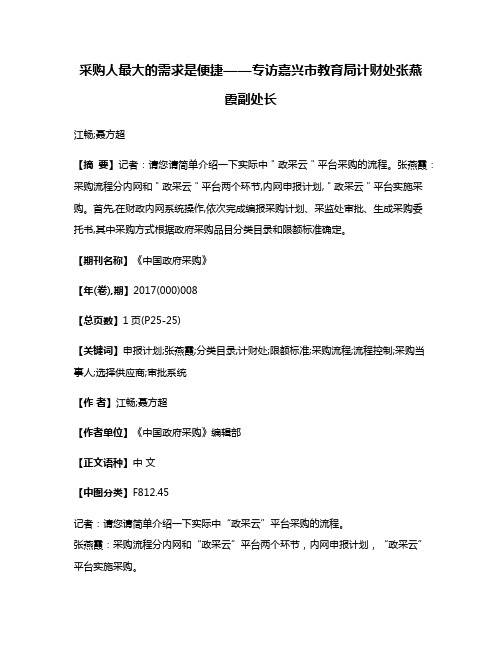 采购人最大的需求是便捷——专访嘉兴市教育局计财处张燕霞副处长